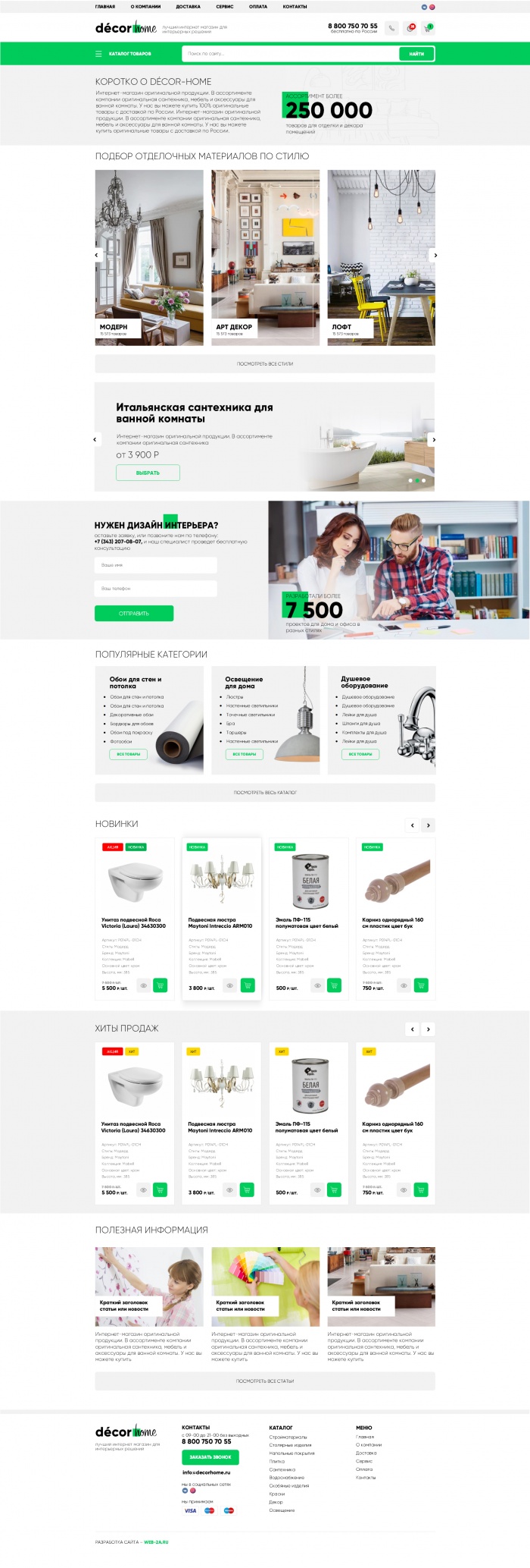 Фото Интернет-магазин интерьерных решений