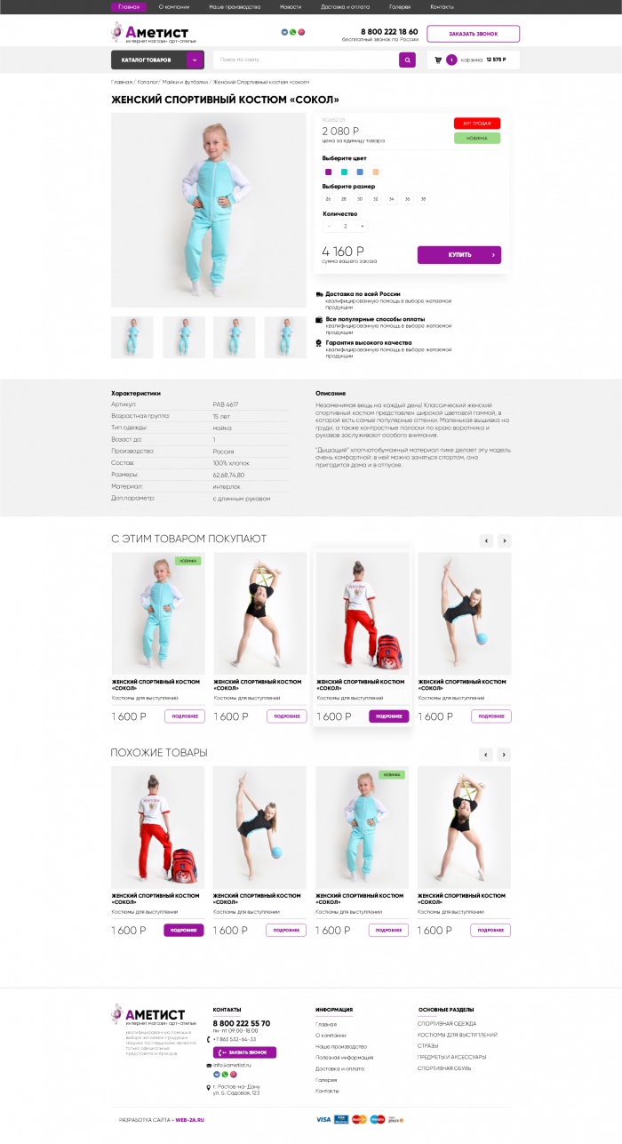 Фото Интернет-магазин одежды для гимнастики