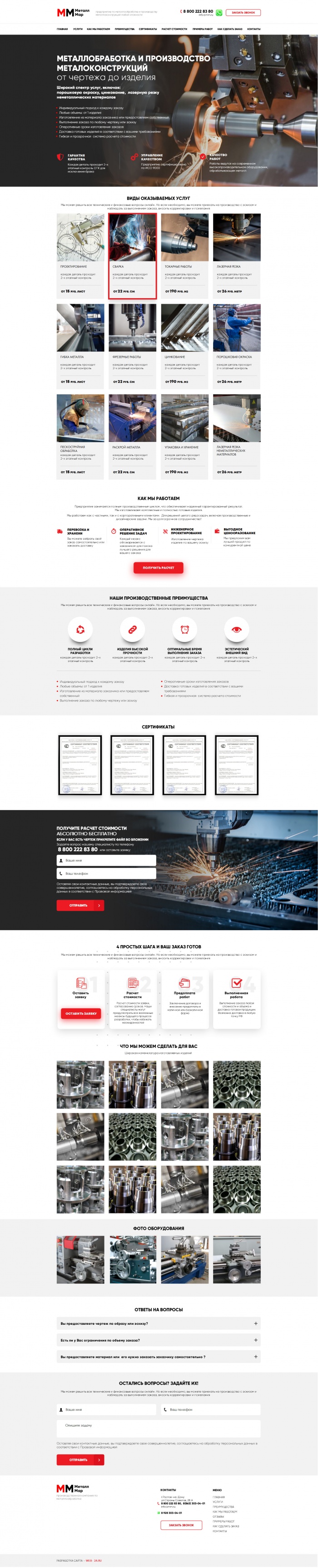 Фото Лендинг для предприятия по металлообработке