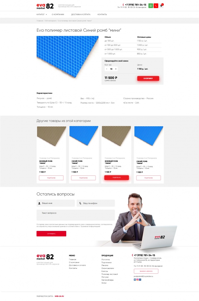 Фото Комплектующие для производства EVA ковриков