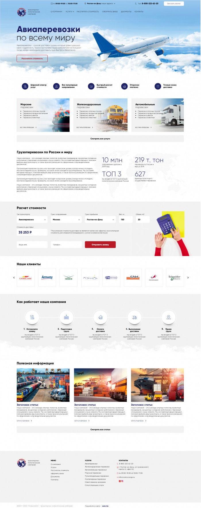 Фото Корпоративный сайт логистической компании