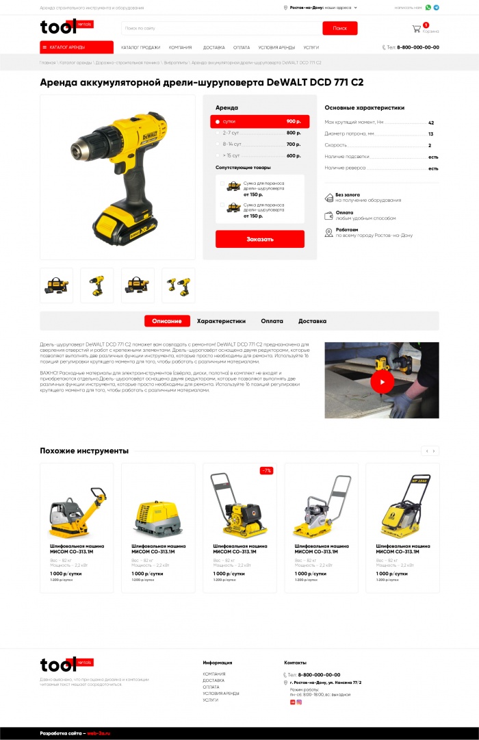 Фото Аренда инструментов