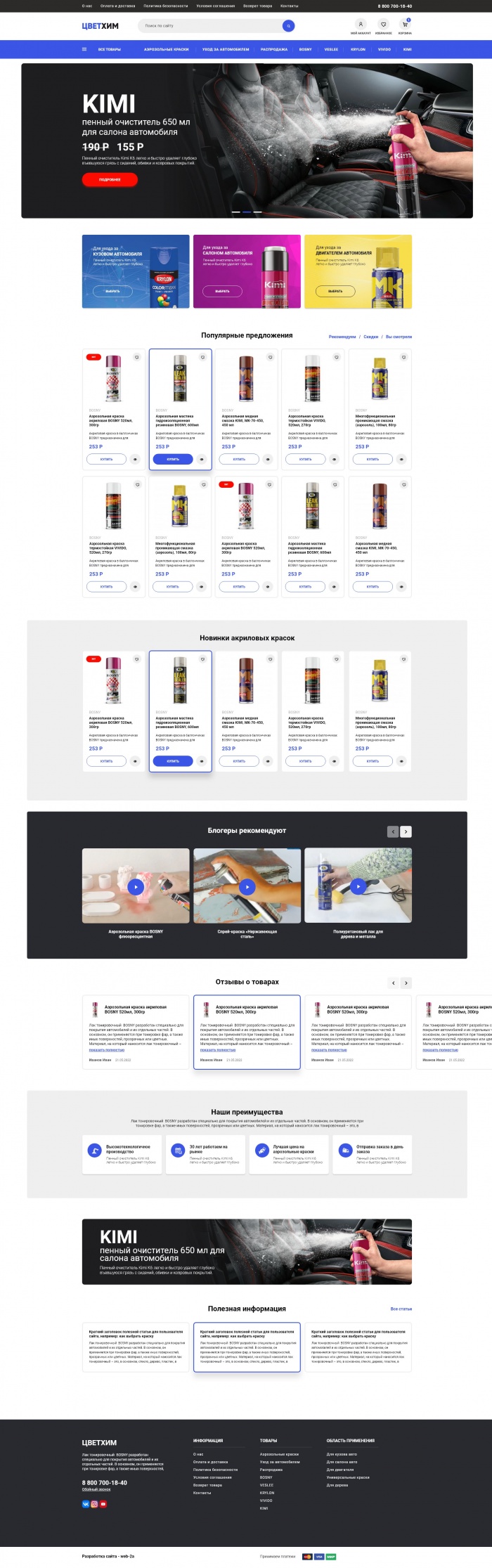 Фото Интернет-магазин аэрозольных красок