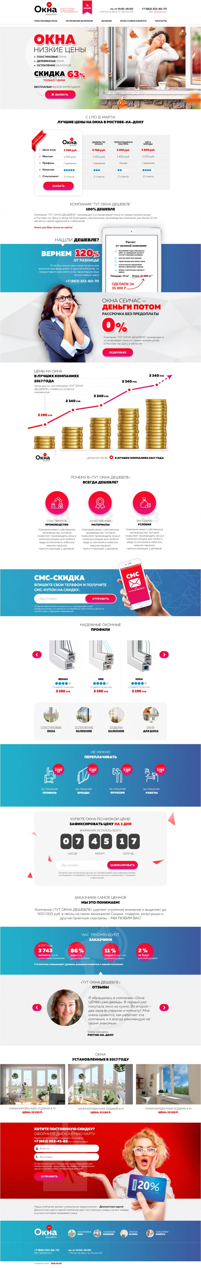 Фото Лендинг для производителя окон