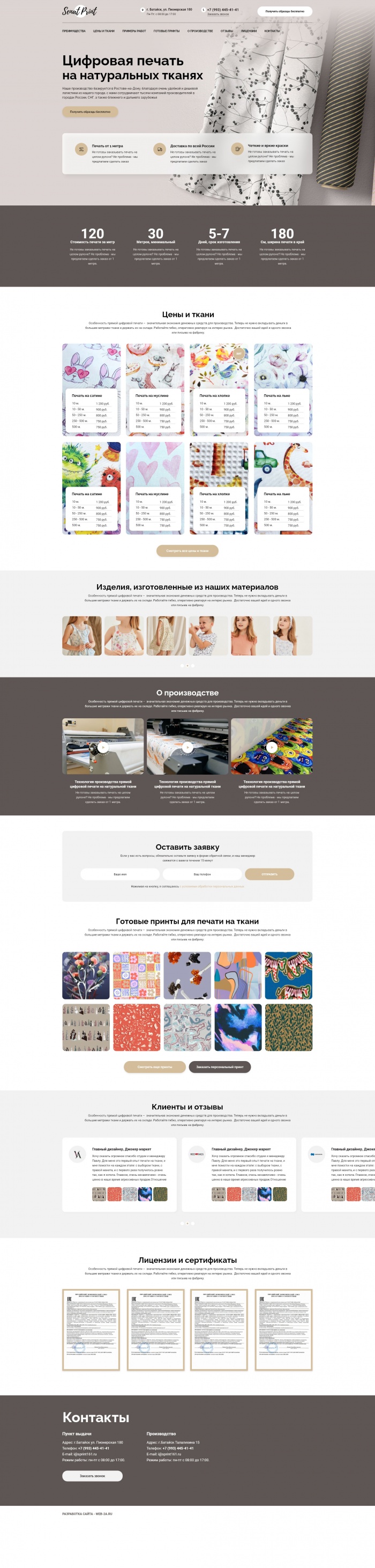 Фото Печать на тканях