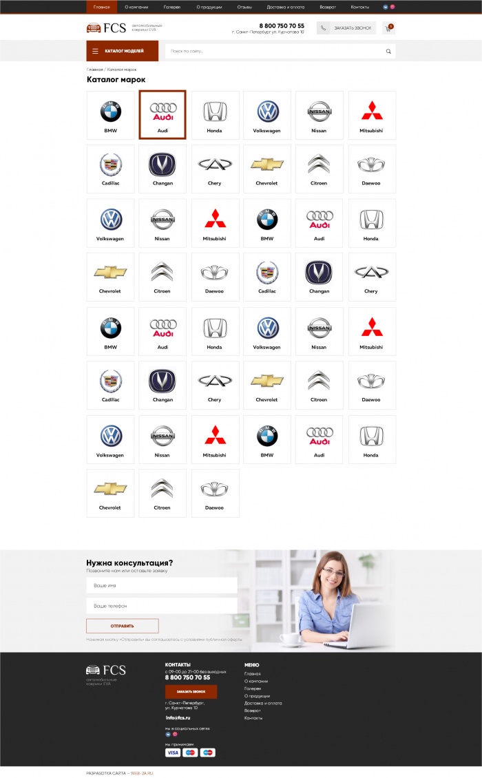 Фото Интернет-магазин автомобильных ковриков FCS