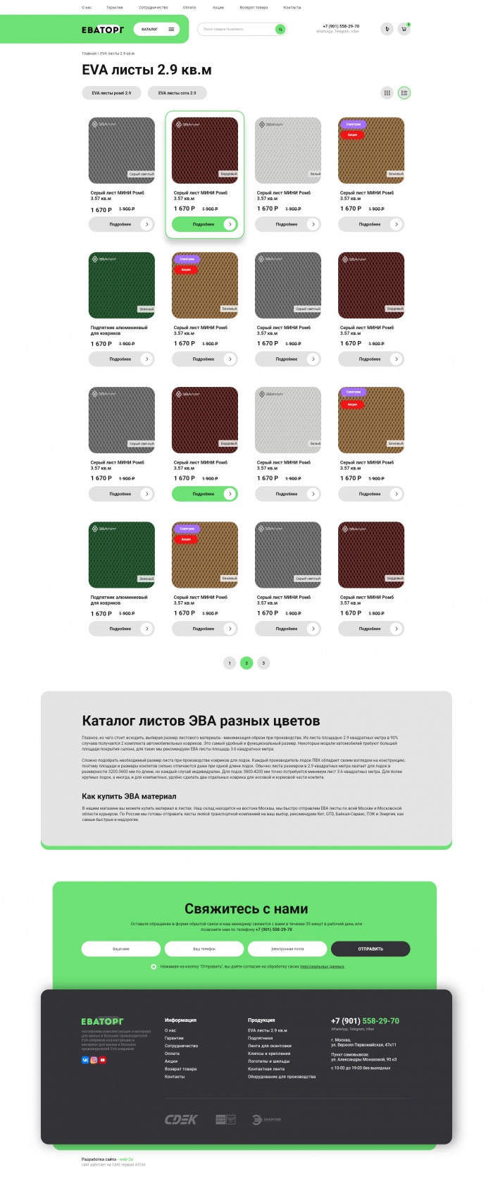 Фото Комплектующие и материал производителей EVA-ковриков