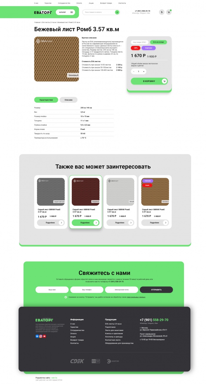 Фото Комплектующие и материал производителей EVA-ковриков