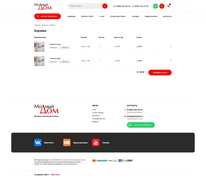 Фото Интернет-магазин фотообоев