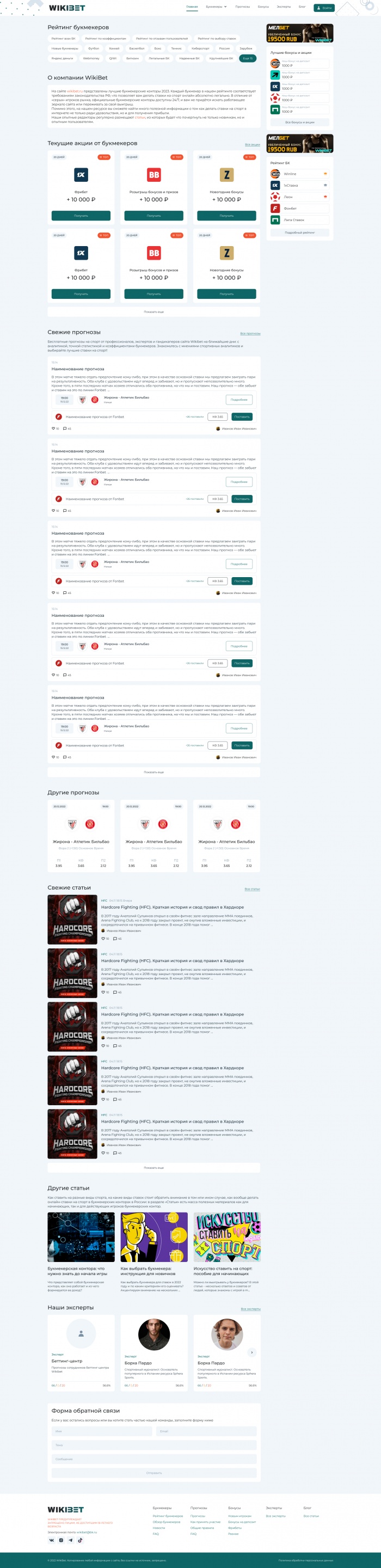 Фото Рейтинг букмекеров