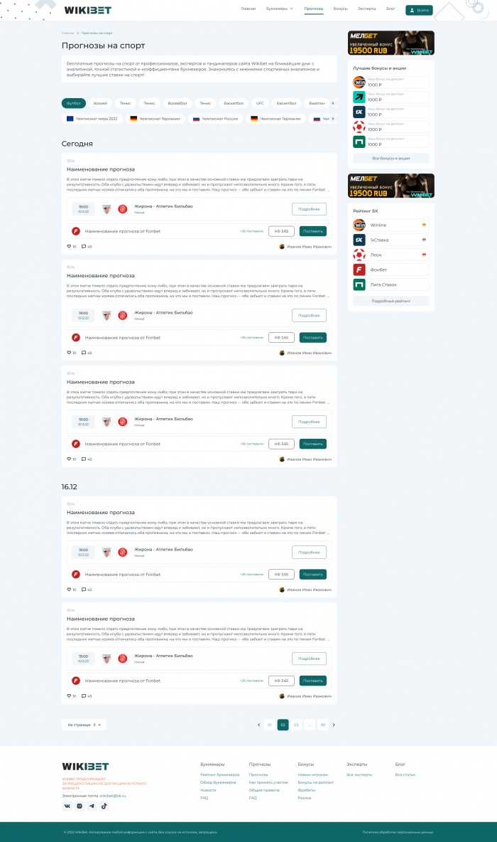 Фото Рейтинг букмекеров