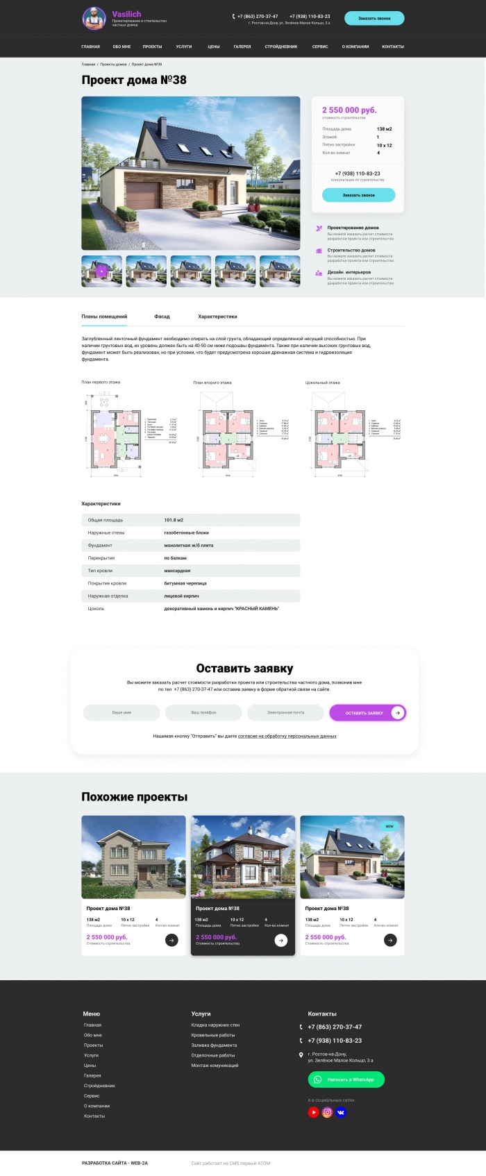 Фото Проектирование и строительство частных домов