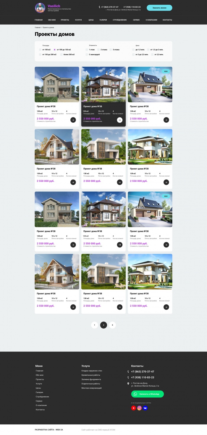 Фото Проектирование и строительство частных домов