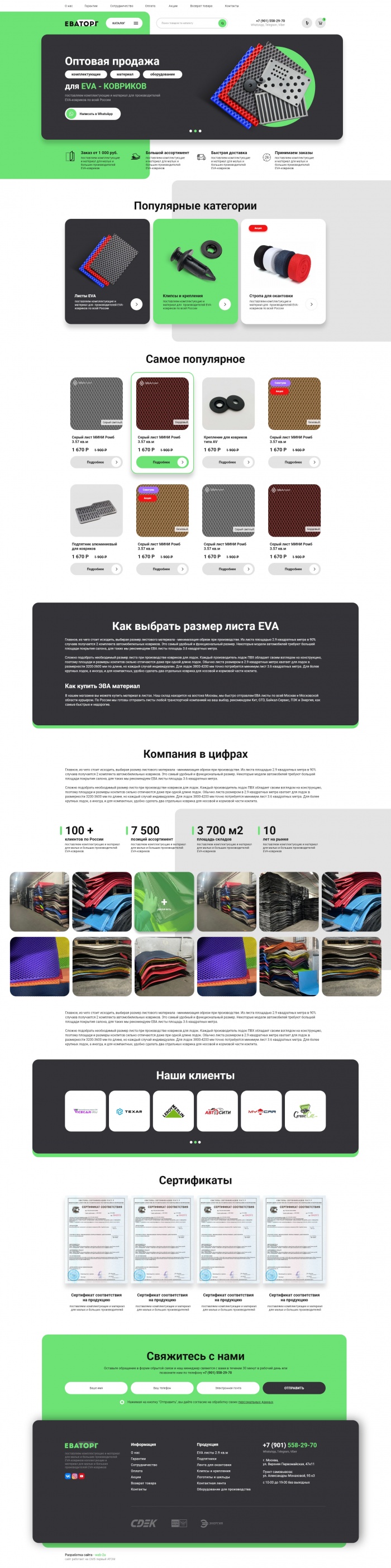 Фото Комплектующие и материал производителей EVA-ковриков