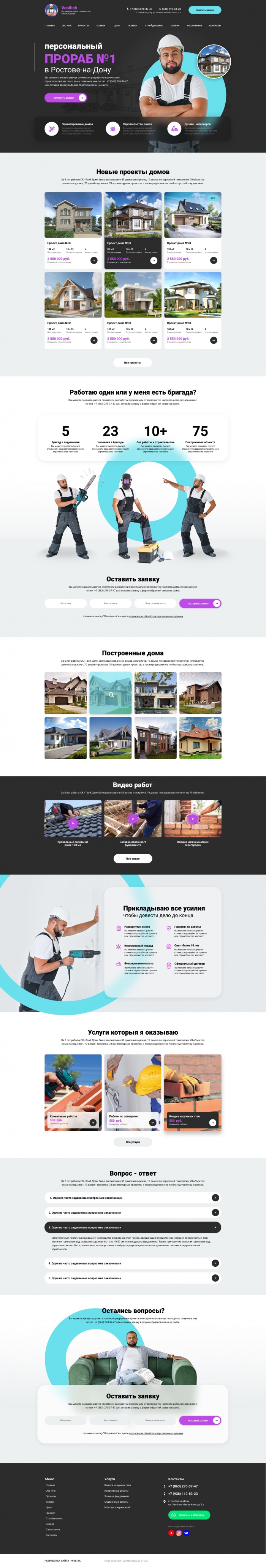 Фото Проектирование и строительство частных домов