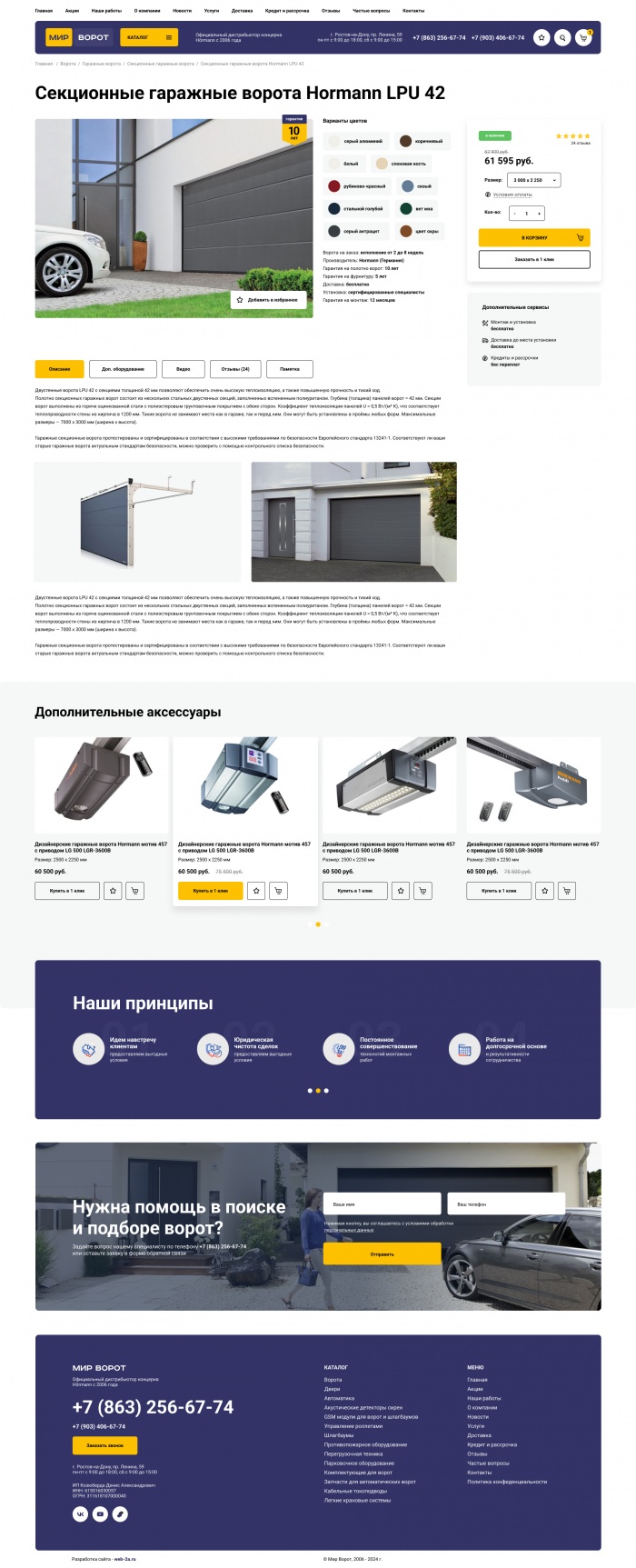 Фото Дистрибьютор Hörmann