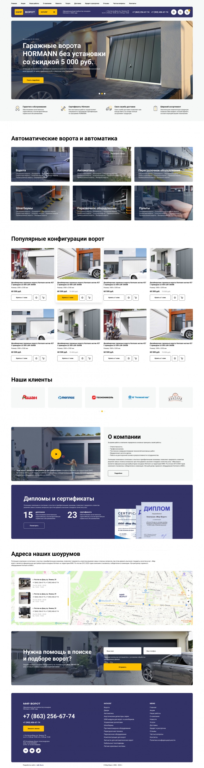 Фото Дистрибьютор Hörmann