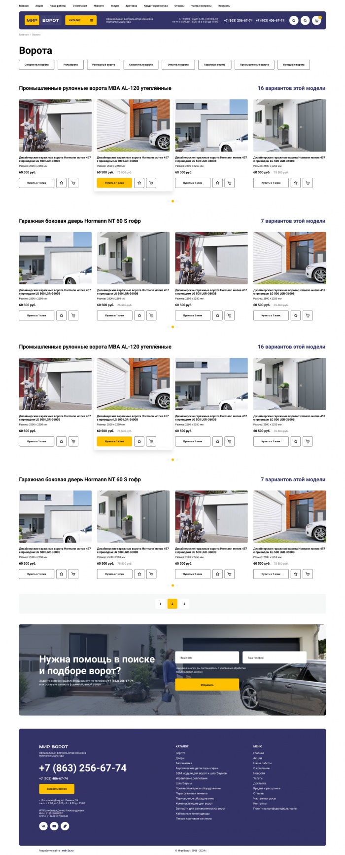 Фото Дистрибьютор Hörmann