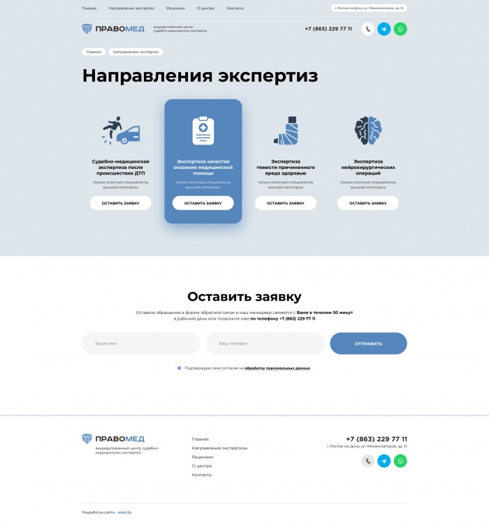 Фото Сайт по судебно-медицинской экспертизе