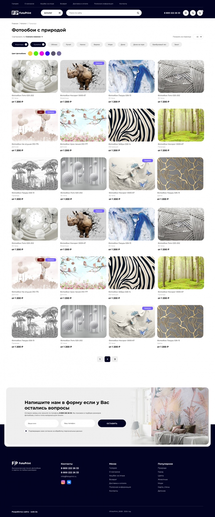 Фото Интернет-магазин фотообоев и фресок