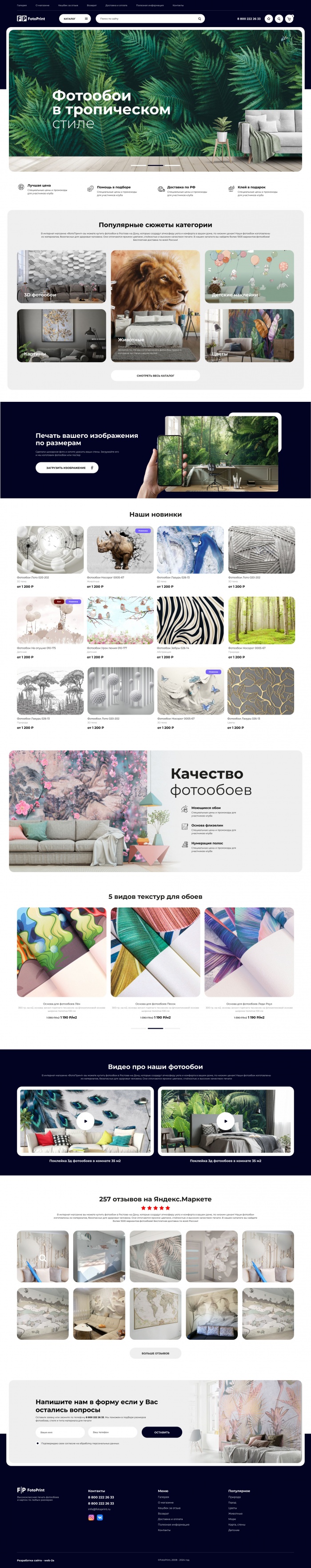 Фото Интернет-магазин фотообоев и фресок