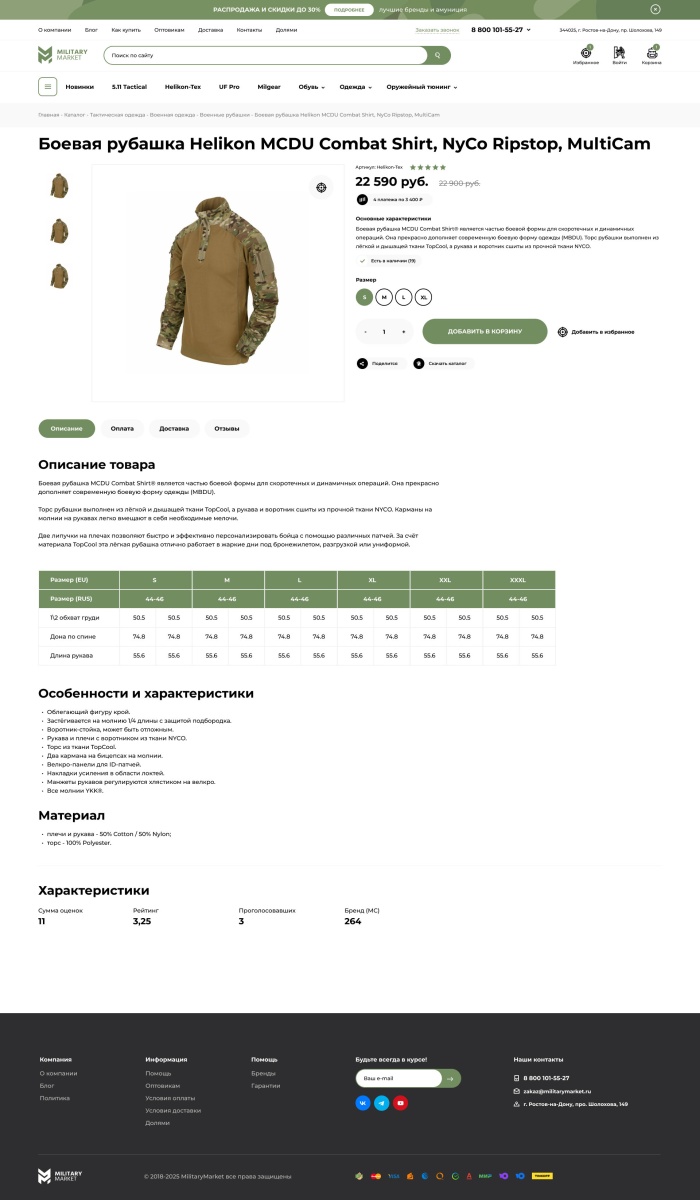 Фото Магазин тактической одежды 