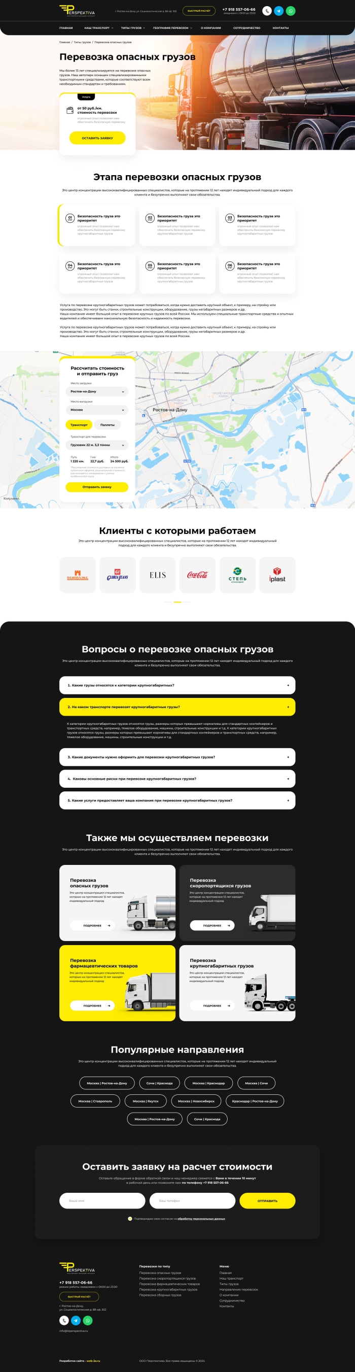 Фото Корпоративный сайт транспортной компании