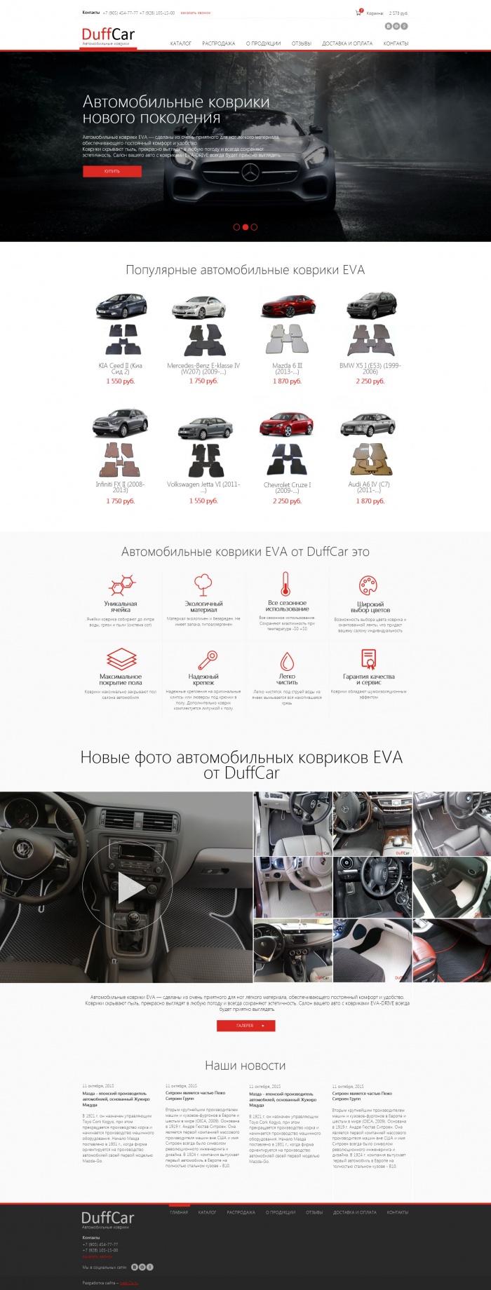 Фото Автомобильные коврики EVA Duffcar