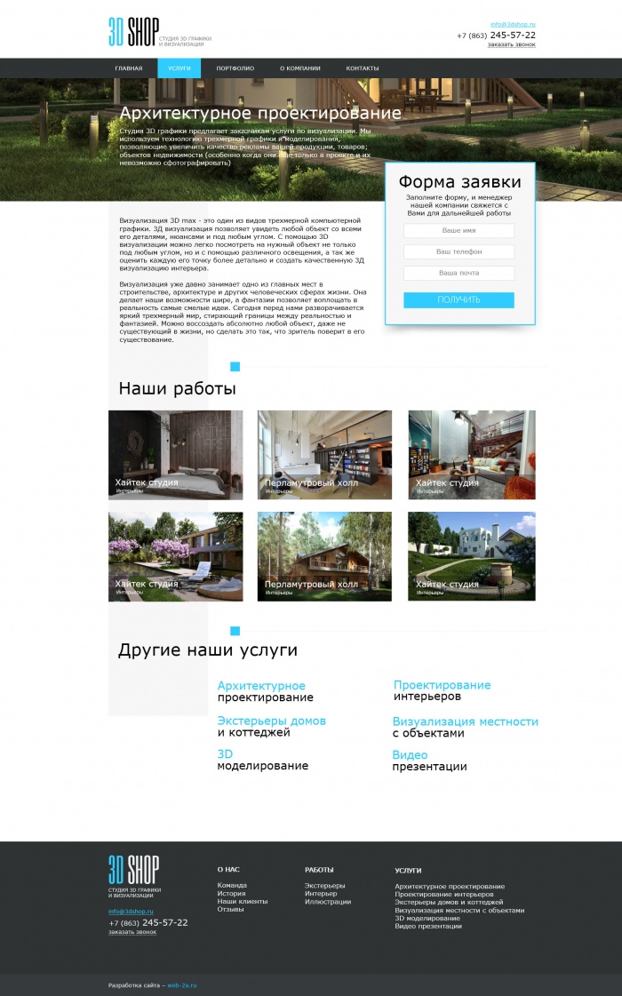 Фото Сайт-каталог студии 3D визуализации