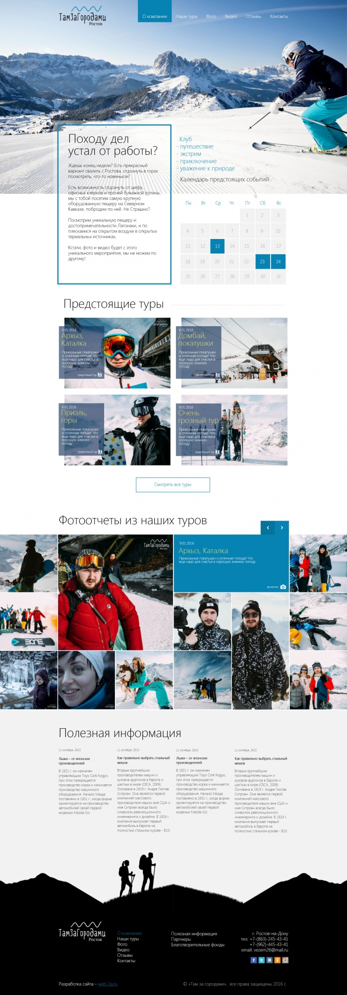 Фото Сайт-каталог клуба путешествий
