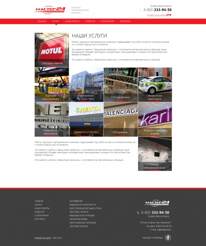 Фото Корпоративный сайт рекламного производства