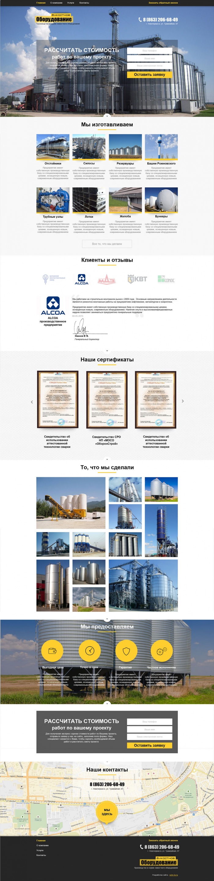 Фото Корпоративный сайт производителя емкостного оборудования