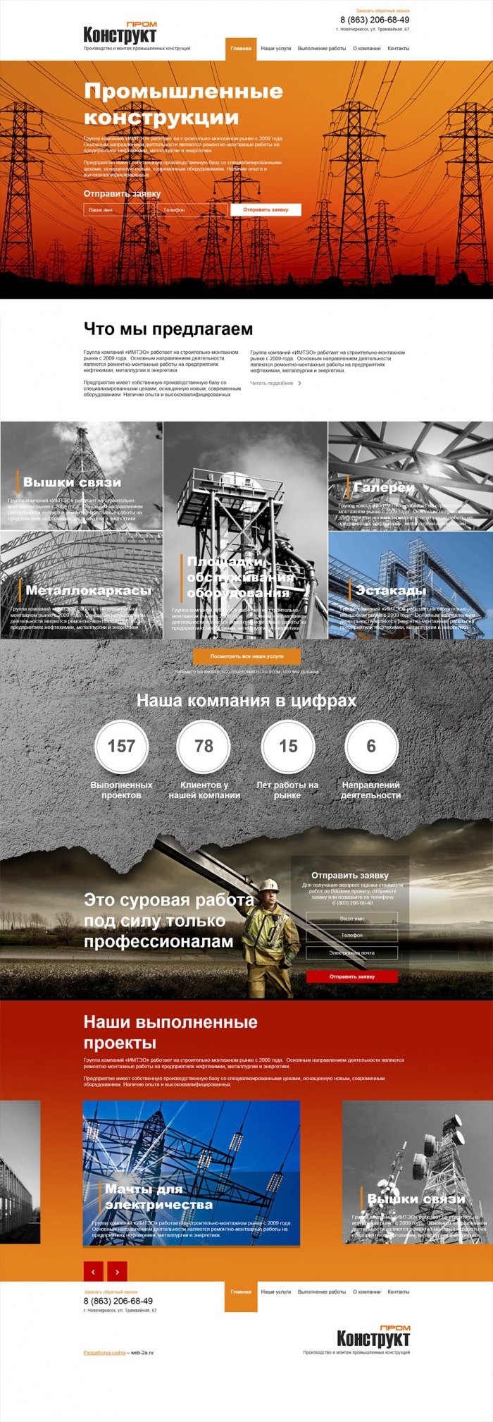 Фото Лендинг услуг по монтажу конструкций