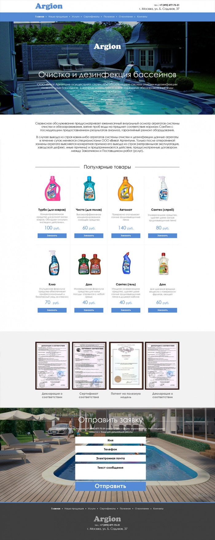 Фото Сайт-визитка службы дезинфекции бассейнов