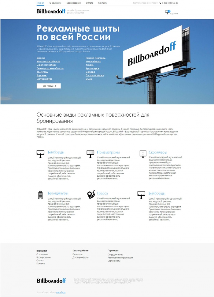 Фото Рекламные щиты по всей России