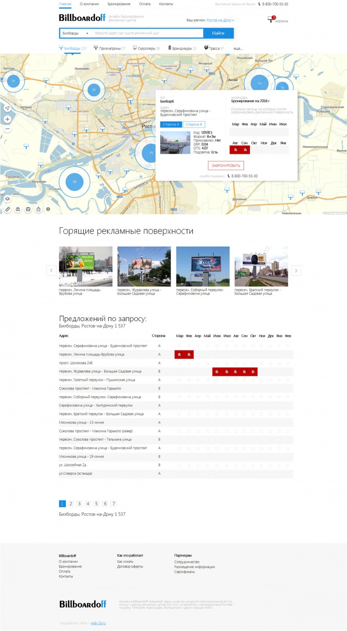 Фото Рекламные щиты по всей России