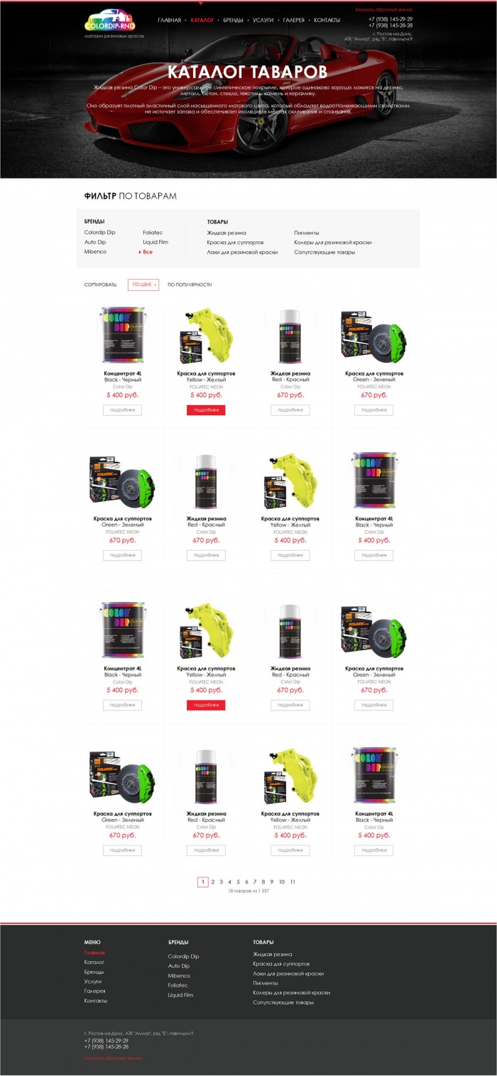 Фото Интернет-магазин резиновых красок