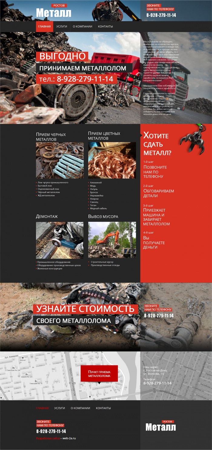 Фото Лендинг по скупке металла в Ростове