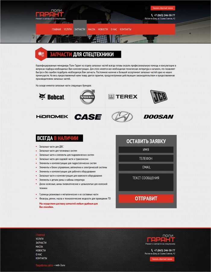 Фото Сайт-каталог запчастей для спецтехники