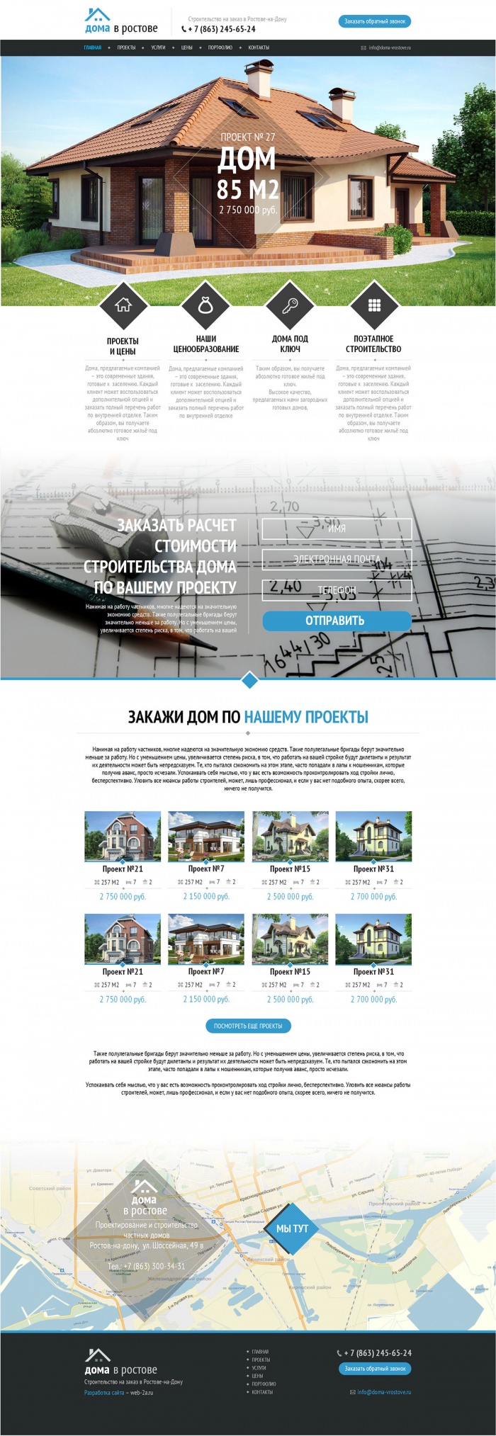 Фото Сайт-каталог строительной компании частных домов