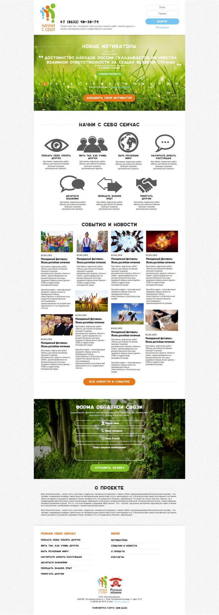 Фото Проект Начни с себя