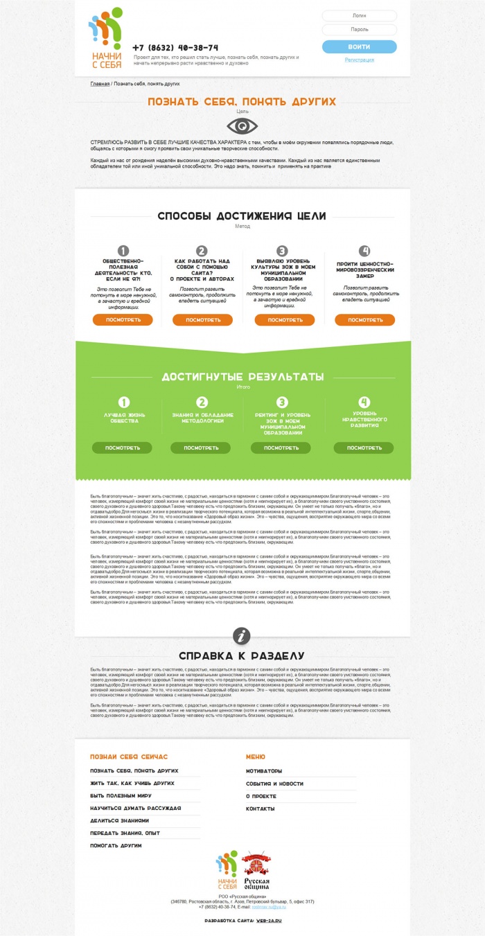 Фото Проект Начни с себя