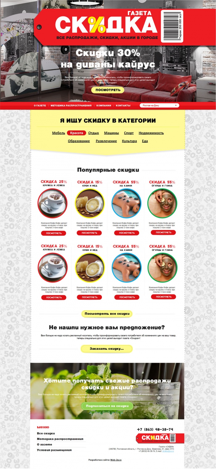 Фото Сайт-агрегатор скидок и акций