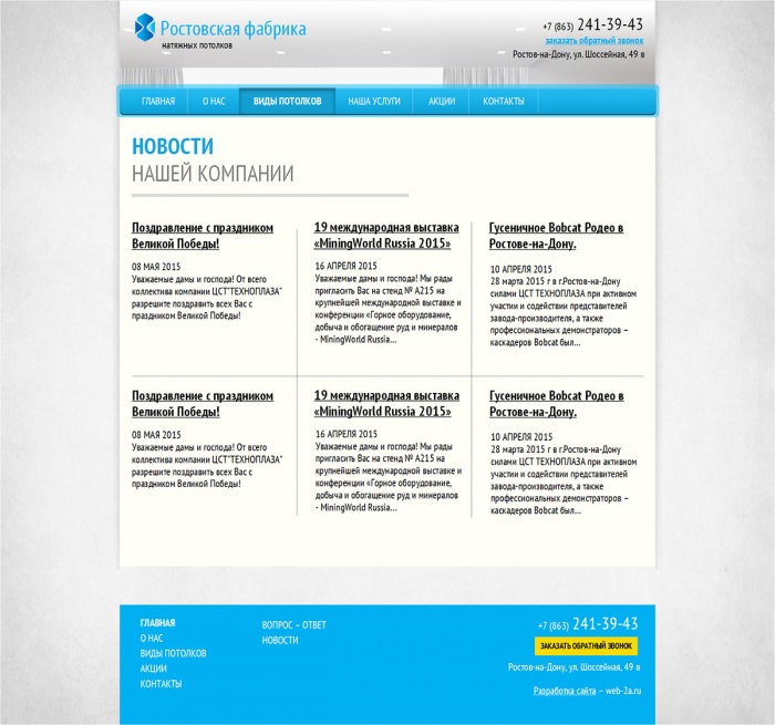 Фото Корпоративный сайт производителя натяжных потолков