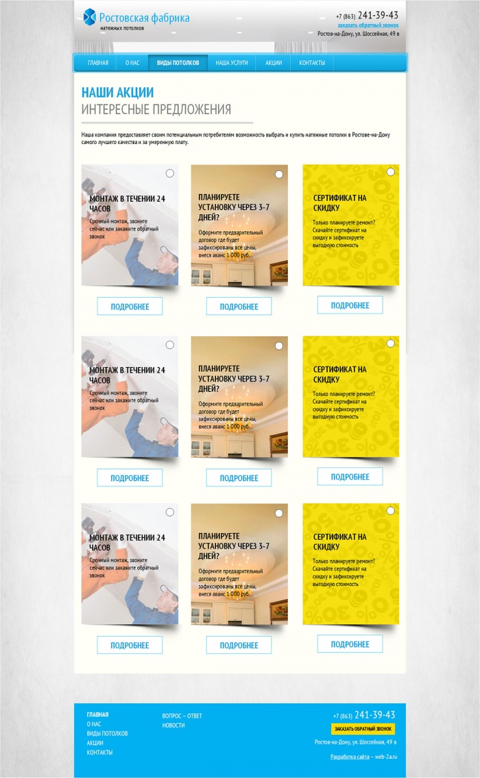 Фото Корпоративный сайт производителя натяжных потолков