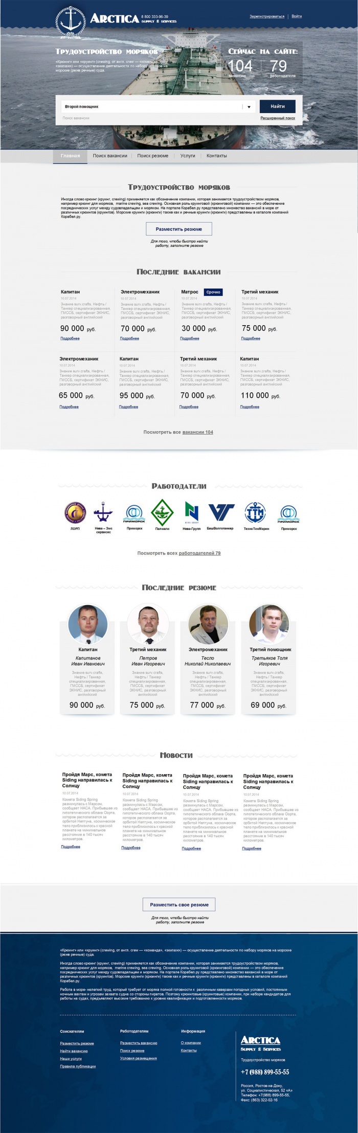 Фото Трудоустройство моряков