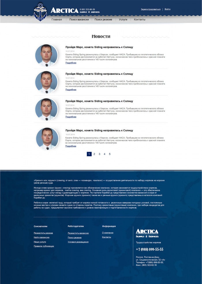 Фото Трудоустройство моряков