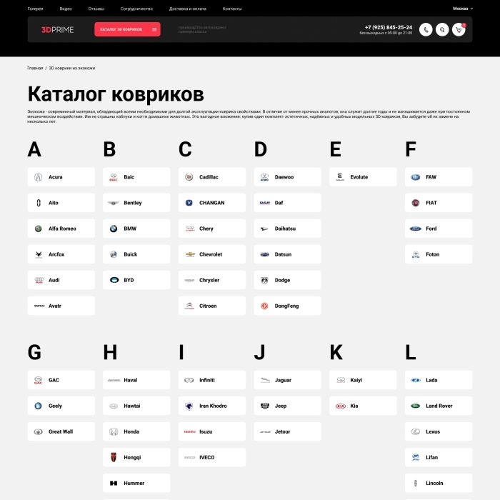 Фото Интернет-магазин автоковриков из экокожи