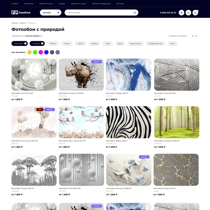 Фото Интернет-магазин фотообоев и фресок