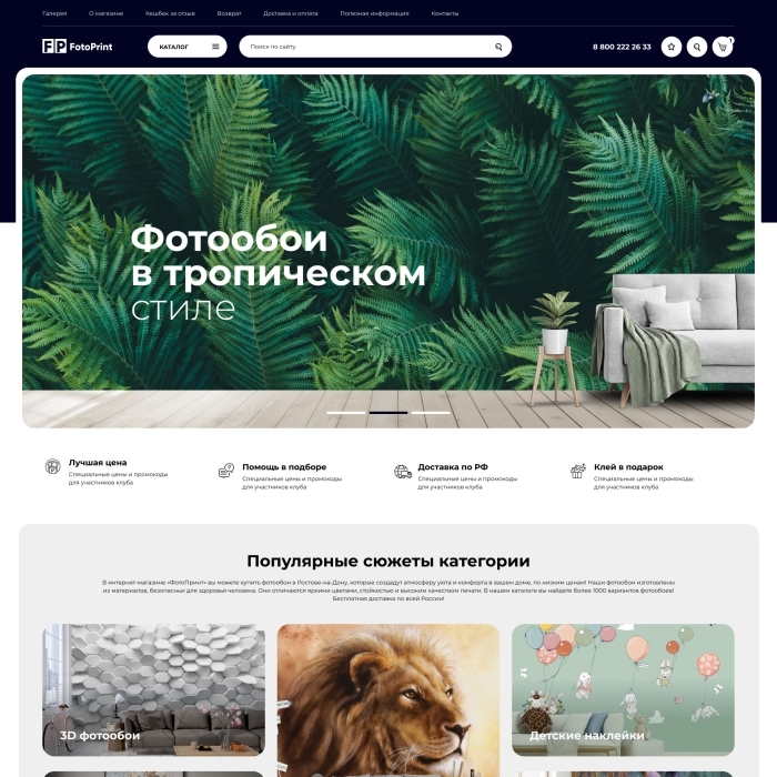 Фото Интернет-магазин фотообоев и фресок